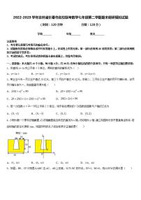 2022-2023学年吉林省长春市名校联考数学七年级第二学期期末调研模拟试题含答案