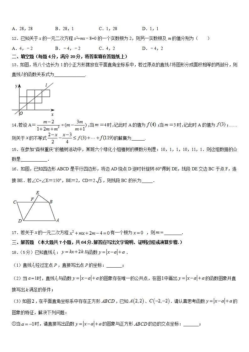 2022-2023学年吉林省长春市名校联考数学七年级第二学期期末调研模拟试题含答案03