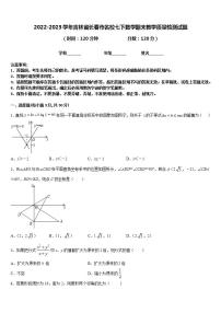 2022-2023学年吉林省长春市名校七下数学期末教学质量检测试题含答案