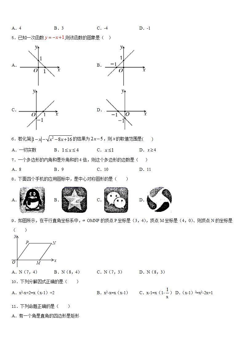2022-2023学年吉林省长春市名校调研九级数学七年级第二学期期末考试模拟试题含答案第2页