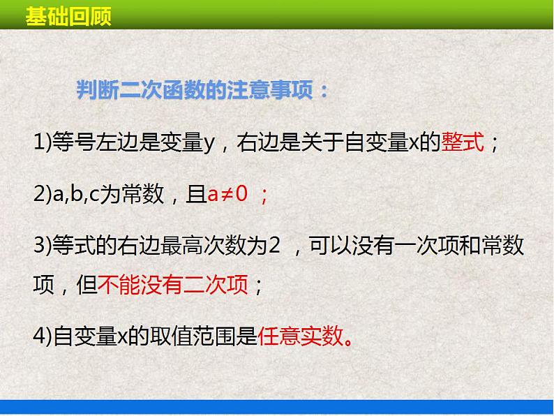 人教版初中数学九年级上册 第22章《二次函数 小结与复习》课件+教案+同步检测（含教学反思）06