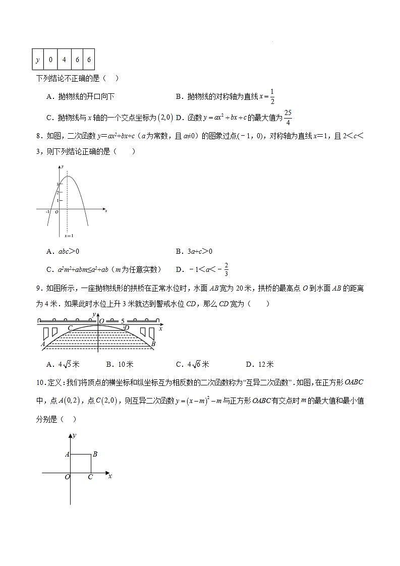 人教版初中数学九年级上册 第22章《二次函数 小结与复习》课件+教案+同步检测（含教学反思）02