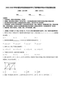 2022-2023学年内蒙古呼和浩特回民中学七下数学期末学业水平测试模拟试题含答案