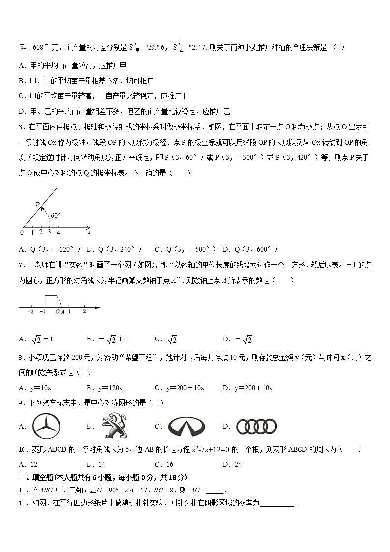 2022-2023学年北京101中学七下数学期末学业水平测试试题含答案第2页