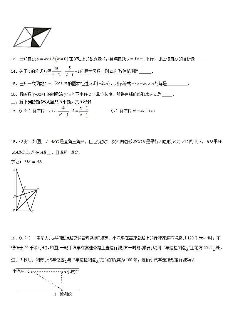 2022-2023学年北京101中学七下数学期末学业水平测试试题含答案第3页