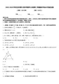 2022-2023学年北京市第十四中学数学七年级第二学期期末学业水平测试试题含答案