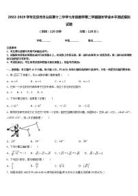 2022-2023学年北京市丰台区第十二中学七年级数学第二学期期末学业水平测试模拟试题含答案