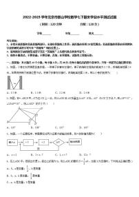 2022-2023学年北京市景山学校数学七下期末学业水平测试试题含答案