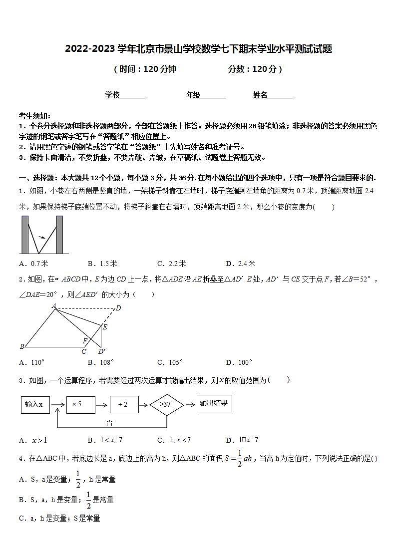 2022-2023学年北京市景山学校数学七下期末学业水平测试试题含答案第1页