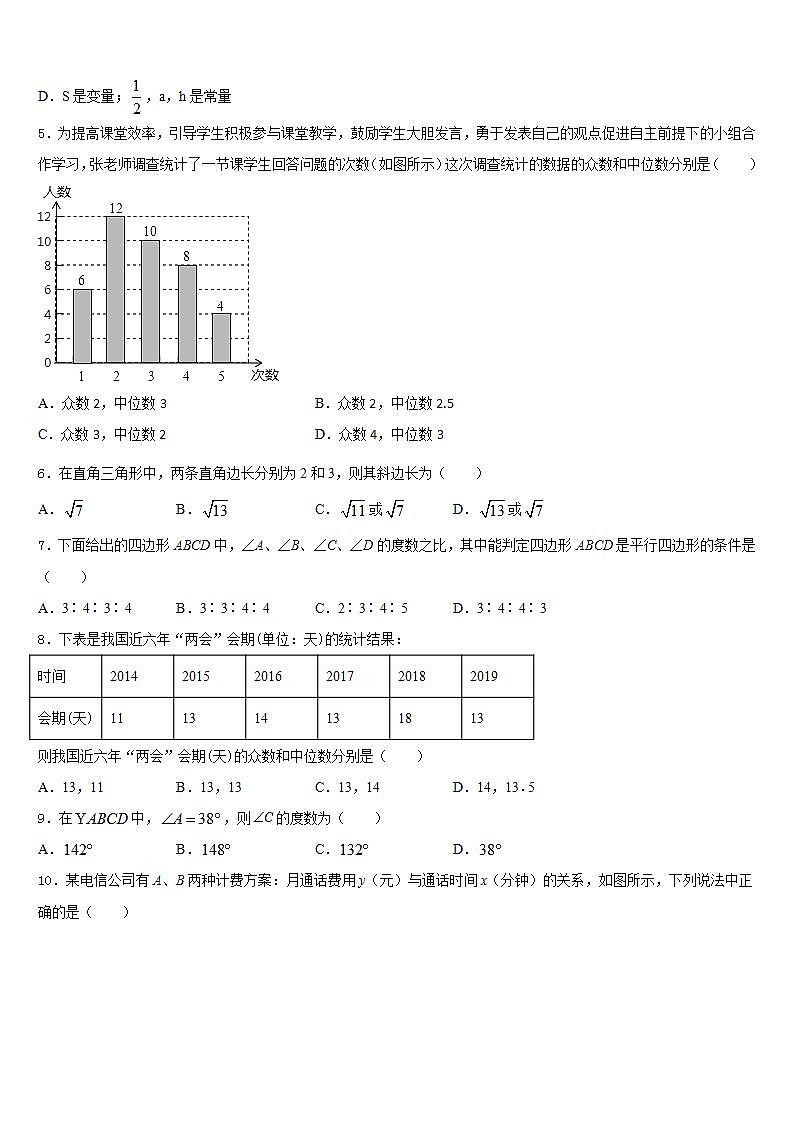 2022-2023学年北京市景山学校数学七下期末学业水平测试试题含答案第2页
