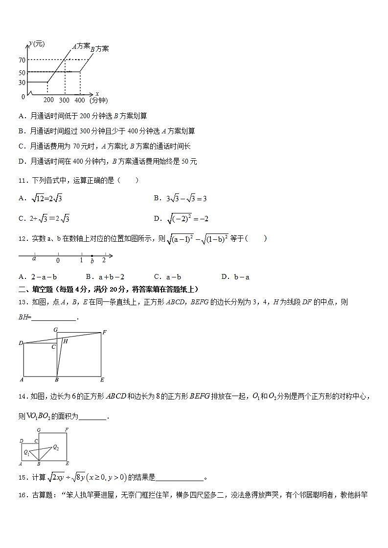 2022-2023学年北京市景山学校数学七下期末学业水平测试试题含答案第3页