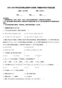 2022-2023学年北京市燕山区数学七年级第二学期期末学业水平测试试题含答案