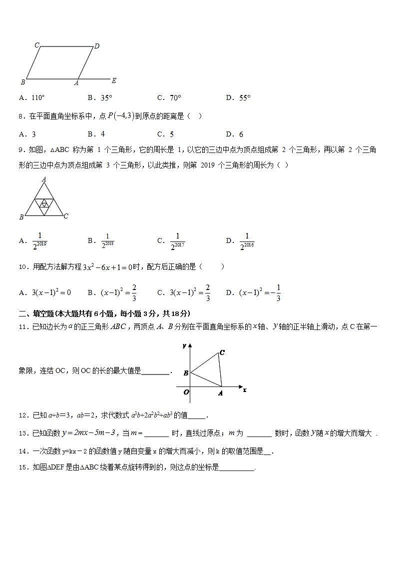 2022-2023学年北京市燕山区数学七年级第二学期期末学业水平测试试题含答案第2页