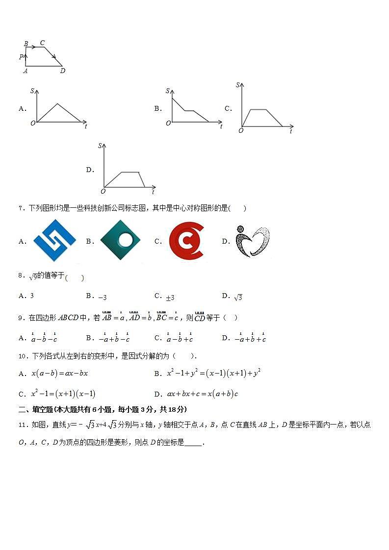 2022-2023学年北京市人大附中朝阳分校七下数学期末学业水平测试模拟试题含答案第2页