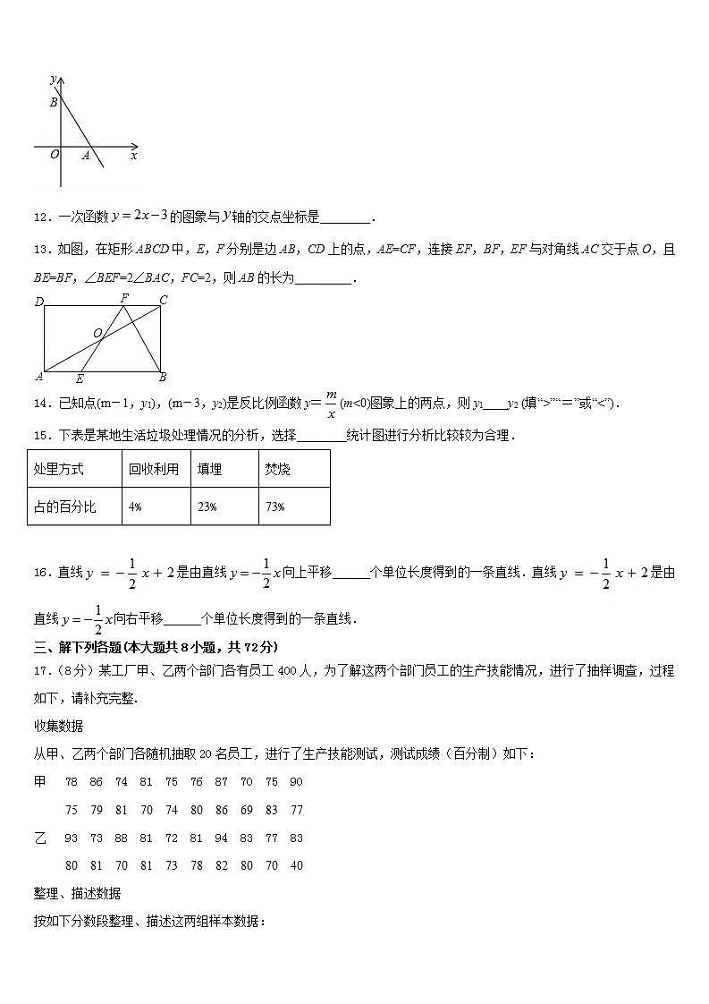 2022-2023学年北京市人大附中朝阳分校七下数学期末学业水平测试模拟试题含答案第3页