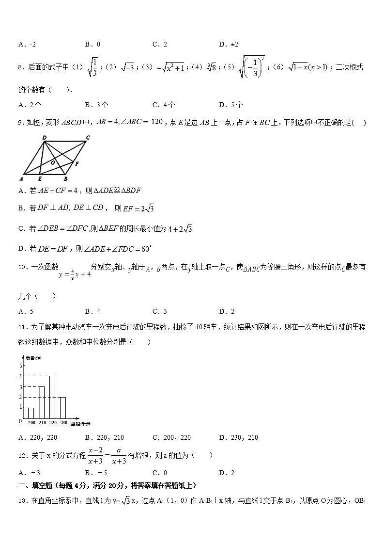 2022-2023学年北京西城北师大附属实验中学数学七下期末学业水平测试模拟试题含答案第2页