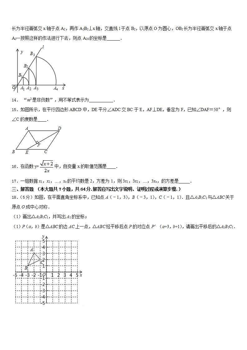 2022-2023学年北京西城北师大附属实验中学数学七下期末学业水平测试模拟试题含答案第3页