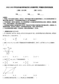 2022-2023学年吉林省长春市南关区七年级数学第二学期期末质量检测试题含答案