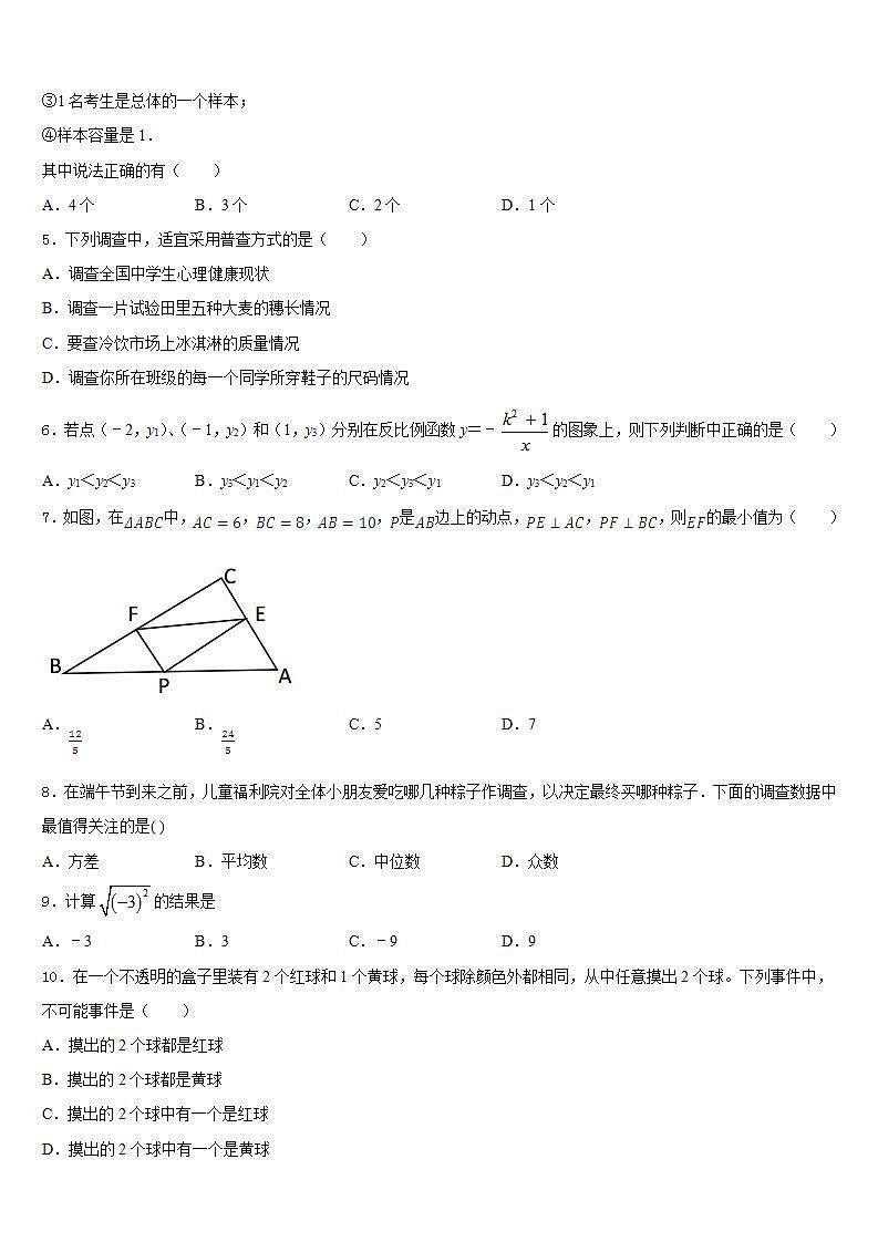 2022-2023学年吉林省长春市农安县七下数学期末教学质量检测模拟试题含答案第2页