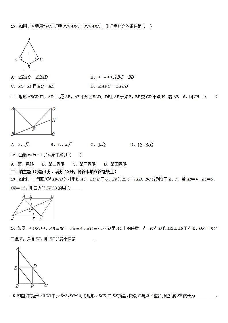 2022-2023学年吉林省长春市汽车经济开发区第五校数学七下期末联考试题含答案第3页