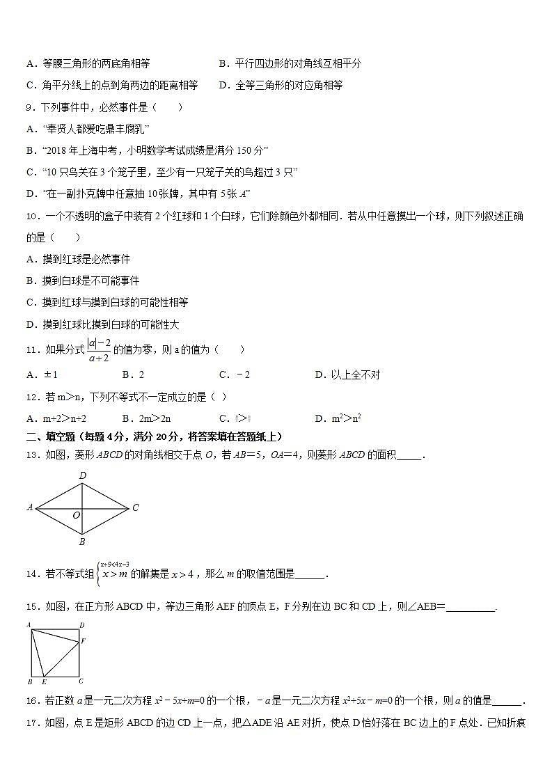 2022-2023学年吉林省长春市数学七下期末经典试题含答案第2页
