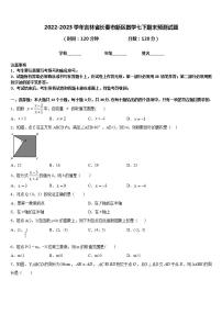 2022-2023学年吉林省长春市新区数学七下期末预测试题含答案