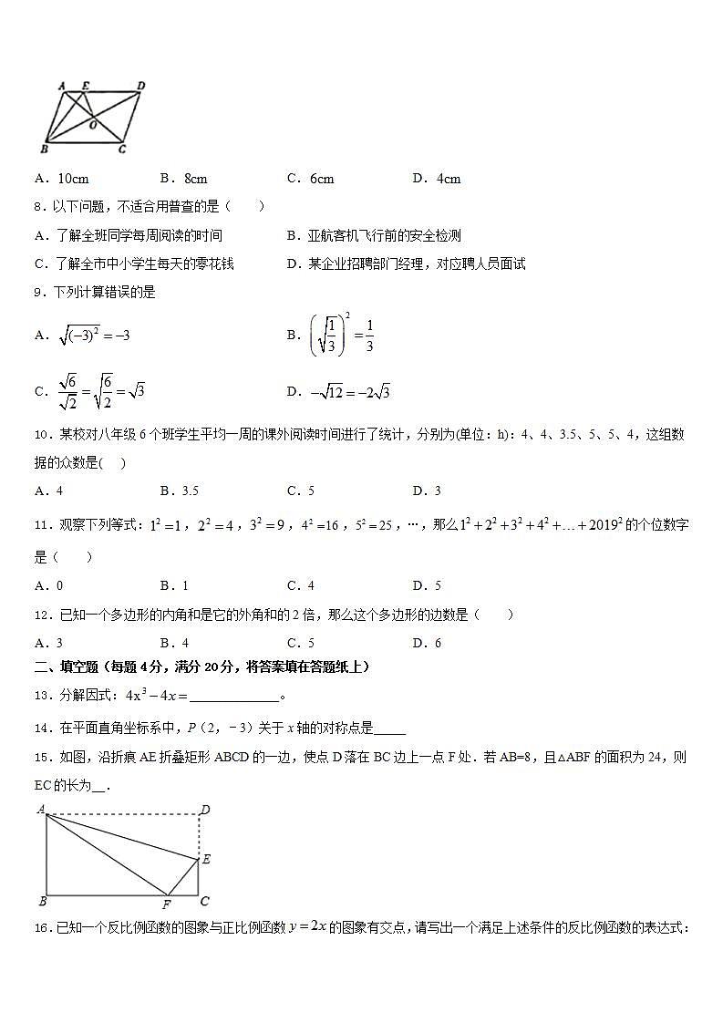 2022-2023学年吉林省长春市新区数学七下期末预测试题含答案第2页