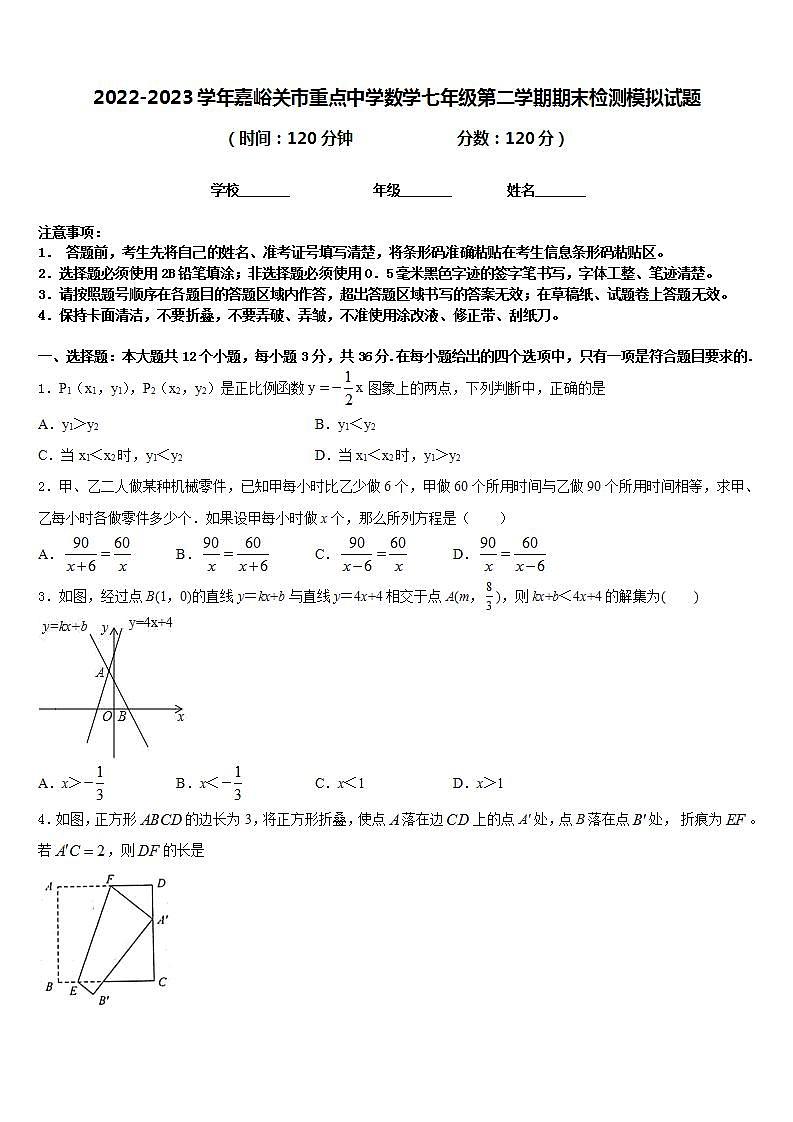 2022-2023学年嘉峪关市重点中学数学七年级第二学期期末检测模拟试题含答案01
