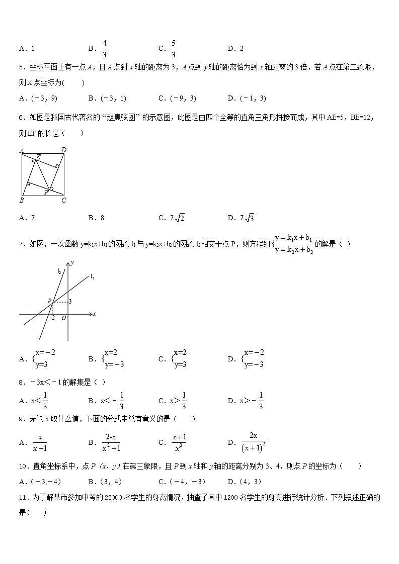 2022-2023学年嘉峪关市重点中学数学七年级第二学期期末检测模拟试题含答案02