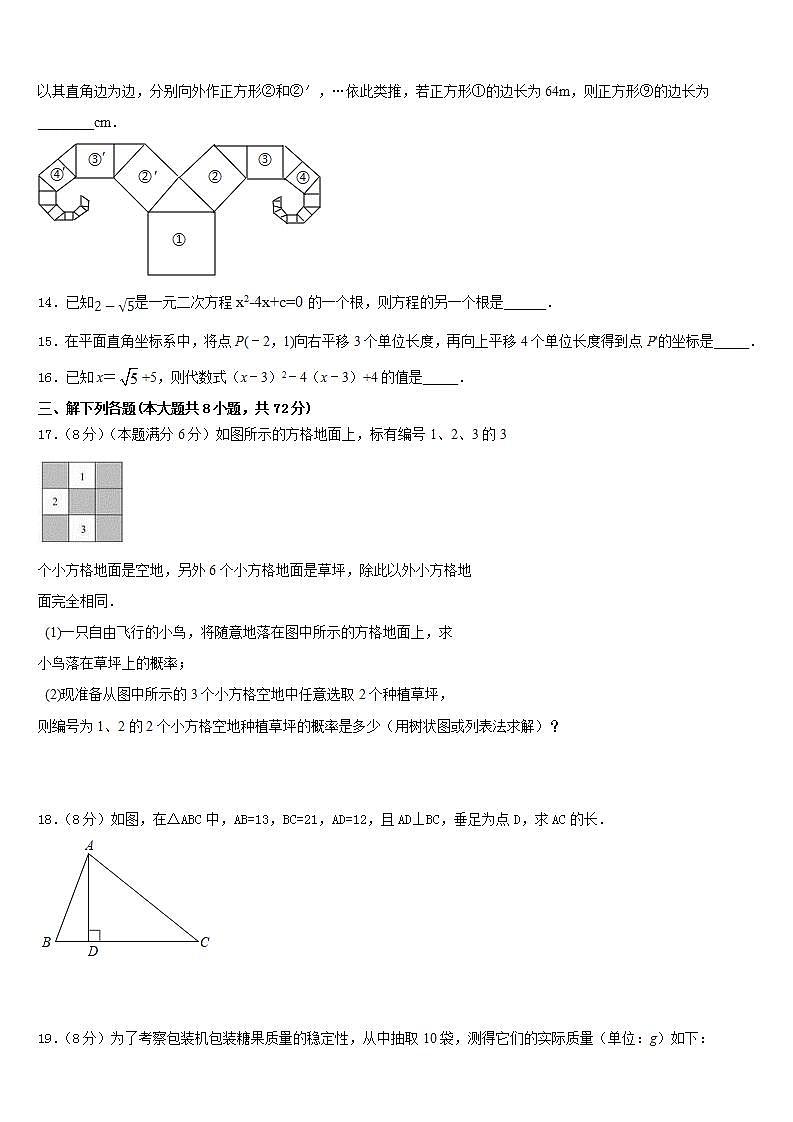 2022-2023学年商洛市重点中学七年级数学第二学期期末复习检测模拟试题含答案第3页
