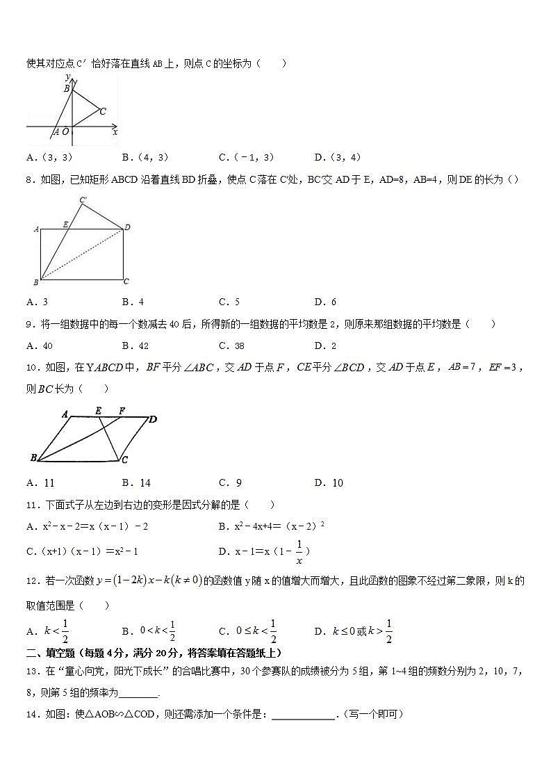 2022-2023学年四川成都锦江区数学七年级第二学期期末质量跟踪监视试题含答案第2页