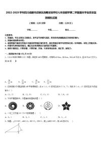 2022-2023学年四川成都市武侯区西蜀实验学校七年级数学第二学期期末学业质量监测模拟试题含答案