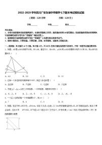 2022-2023学年四川广安友谊中学数学七下期末考试模拟试题含答案