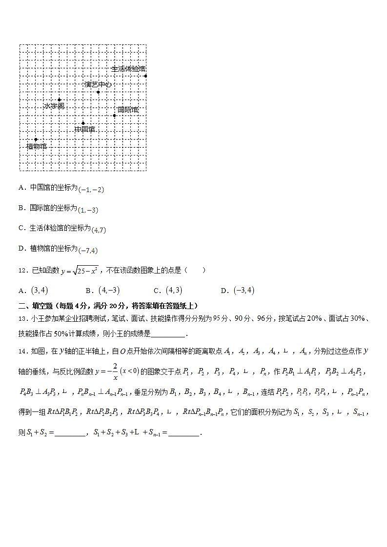 2022-2023学年四川广安友谊中学数学七下期末考试模拟试题含答案第3页