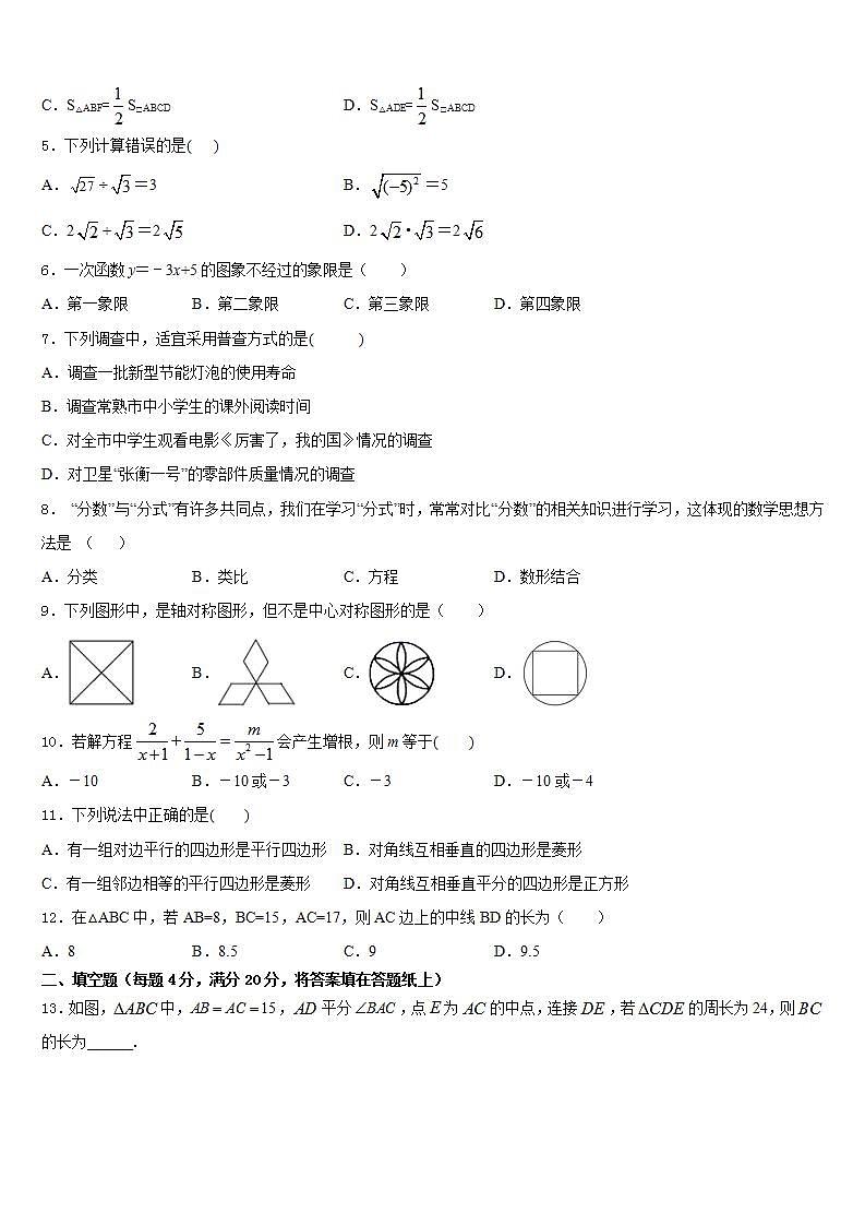 2022-2023学年四川省乐山市第五中学数学七下期末检测试题含答案02
