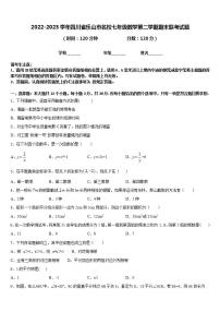 2022-2023学年四川省乐山市名校七年级数学第二学期期末联考试题含答案