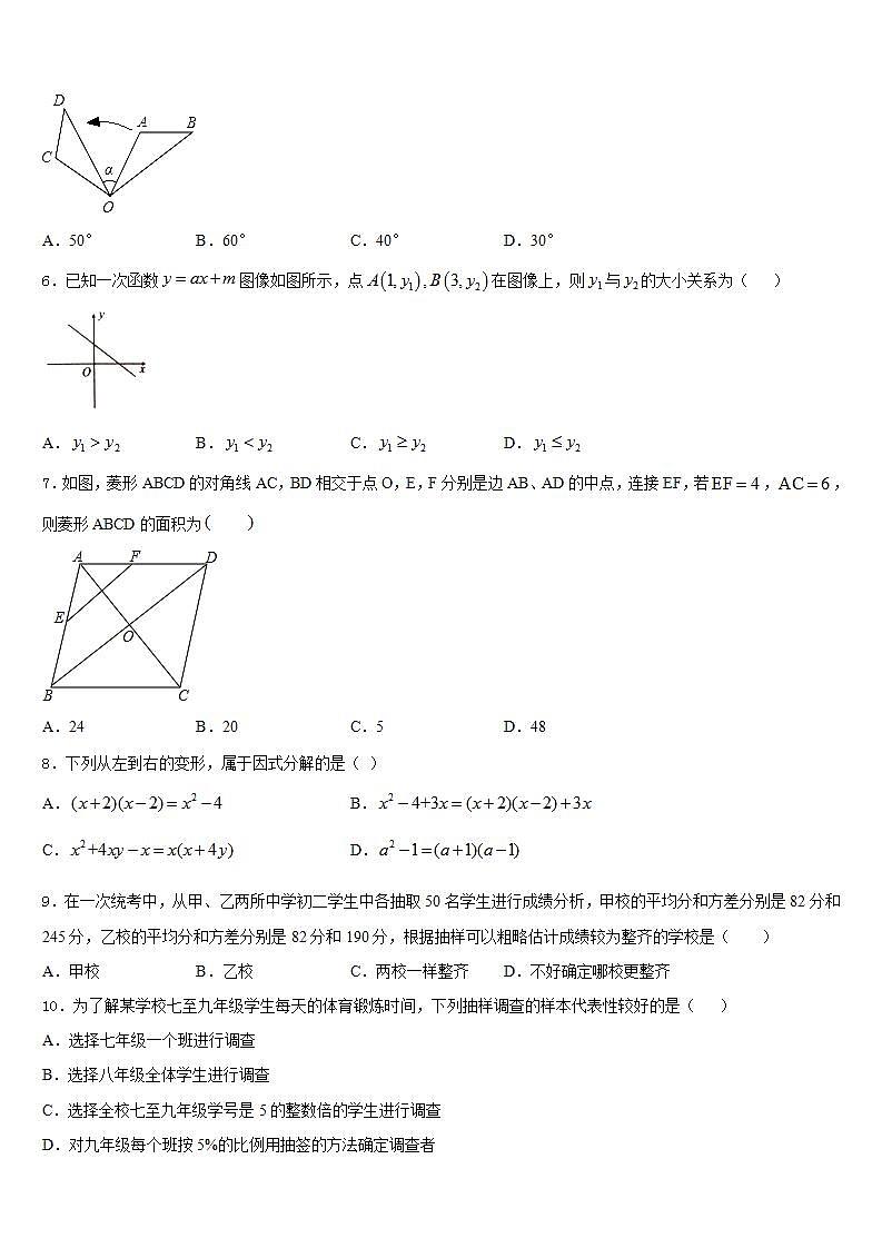 2022-2023学年四川省乐至县数学七年级第二学期期末经典模拟试题含答案第2页