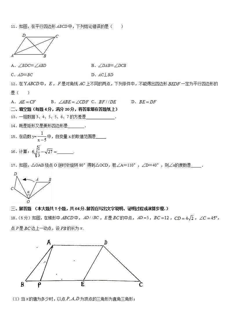 2022-2023学年四川省乐至县数学七年级第二学期期末经典模拟试题含答案第3页