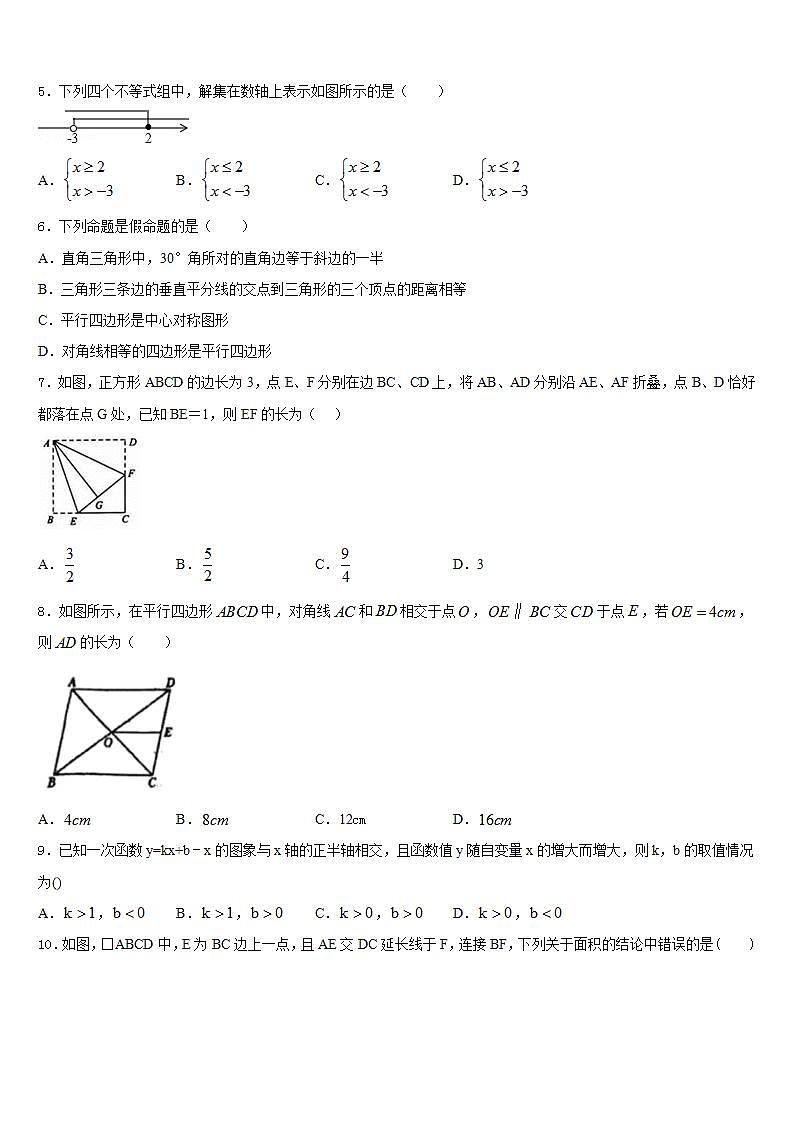 2022-2023学年四川省乐山市五中学数学七年级第二学期期末达标检测试题含答案02