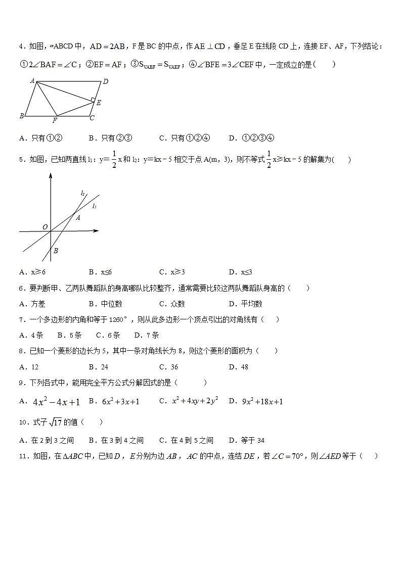 2022-2023学年四川师大七中学九中学数学七年级第二学期期末综合测试模拟试题含答案第2页