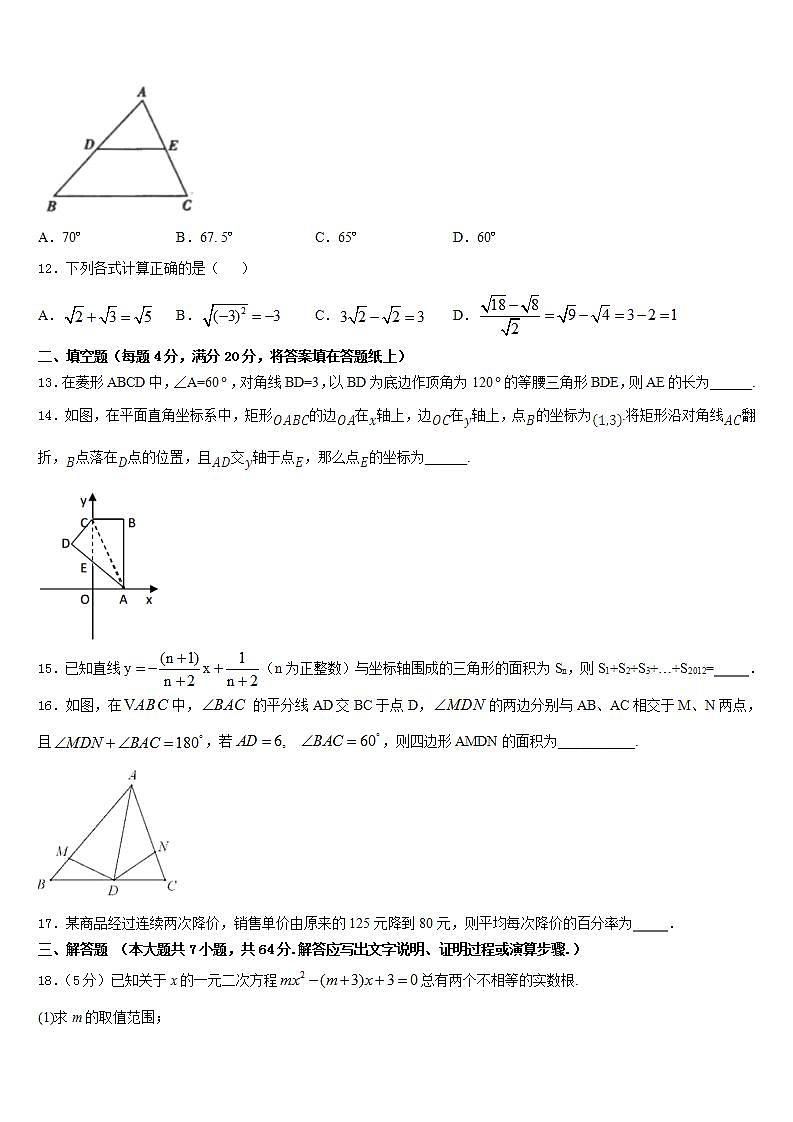 2022-2023学年四川师大七中学九中学数学七年级第二学期期末综合测试模拟试题含答案第3页