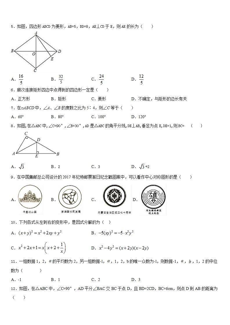 2022-2023学年唐山市重点中学数学七下期末检测试题含答案02
