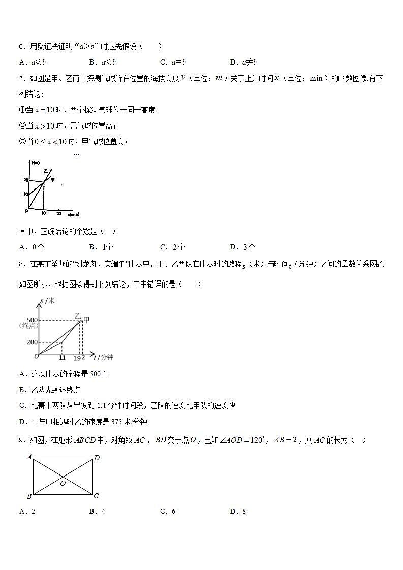 2022-2023学年唐山市重点中学数学七年级第二学期期末达标检测试题含答案第2页