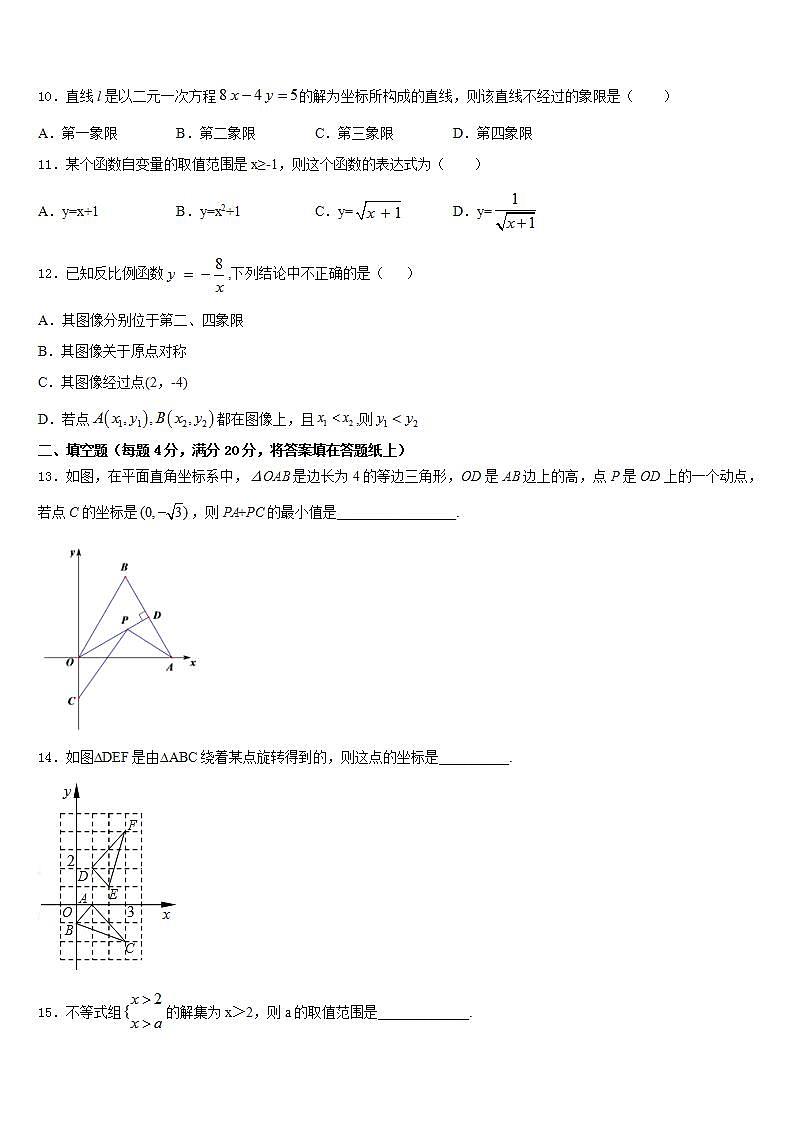 2022-2023学年唐山市重点中学数学七年级第二学期期末达标检测试题含答案第3页