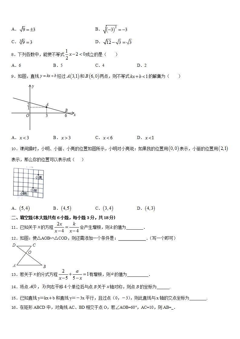 2022-2023学年四川省乐山第七中学数学七下期末质量检测试题含答案02