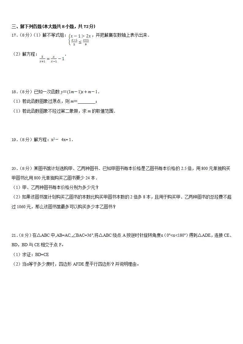 2022-2023学年四川省乐山第七中学数学七下期末质量检测试题含答案03