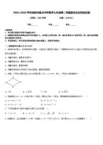 2022-2023学年咸阳市重点中学数学七年级第二学期期末达标检测试题含答案