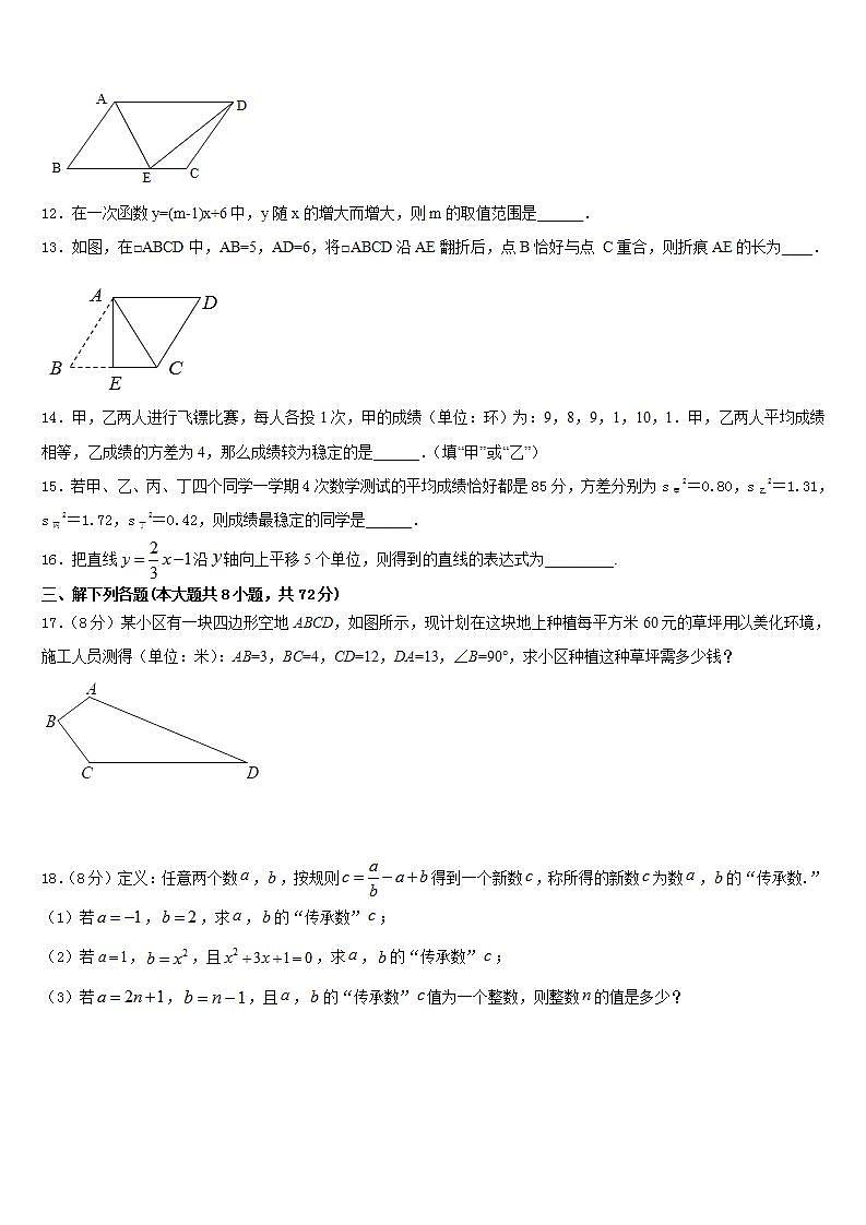 2022-2023学年咸阳市重点中学数学七年级第二学期期末达标检测试题含答案第3页