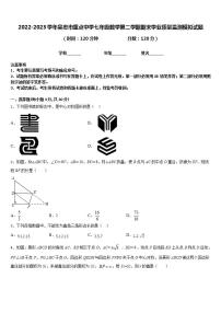 2022-2023学年吴忠市重点中学七年级数学第二学期期末学业质量监测模拟试题含答案