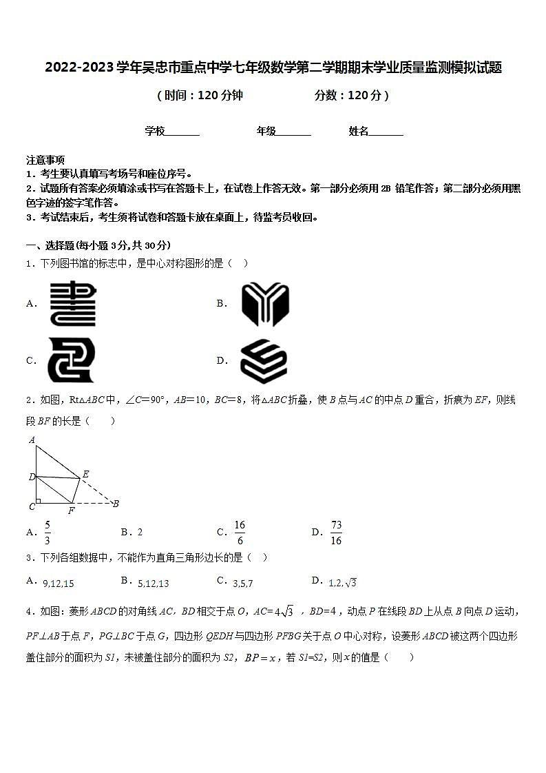 2022-2023学年吴忠市重点中学七年级数学第二学期期末学业质量监测模拟试题含答案01